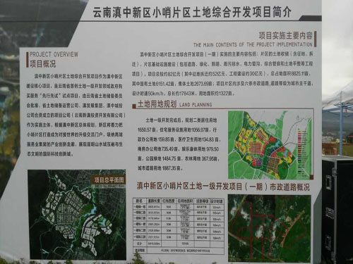 云南滇中新区小哨片区土地综合开发项目：全过程跟踪审计